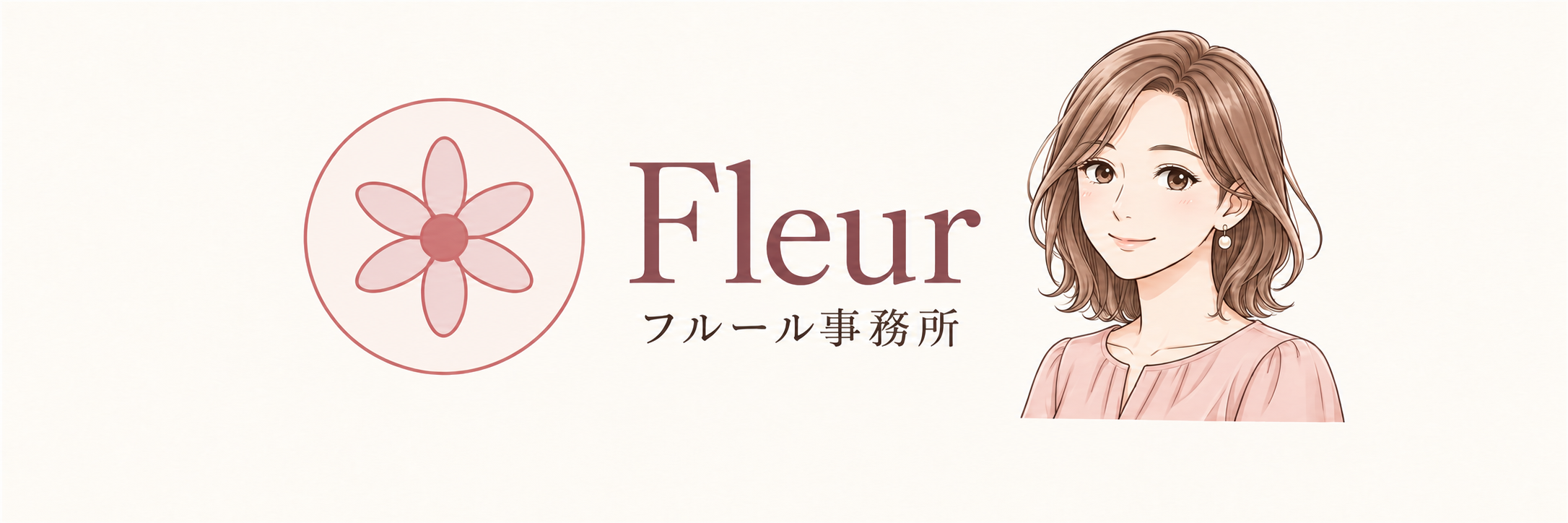 フルール｜在宅チャットの始め方と仕事相談